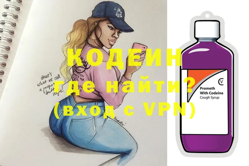 Кодеиновый сироп Lean напиток Lean (лин)  Катайск 